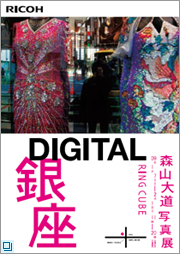 Daido Moriyama Photo Exhibition -GINZA/DIGITAL-
