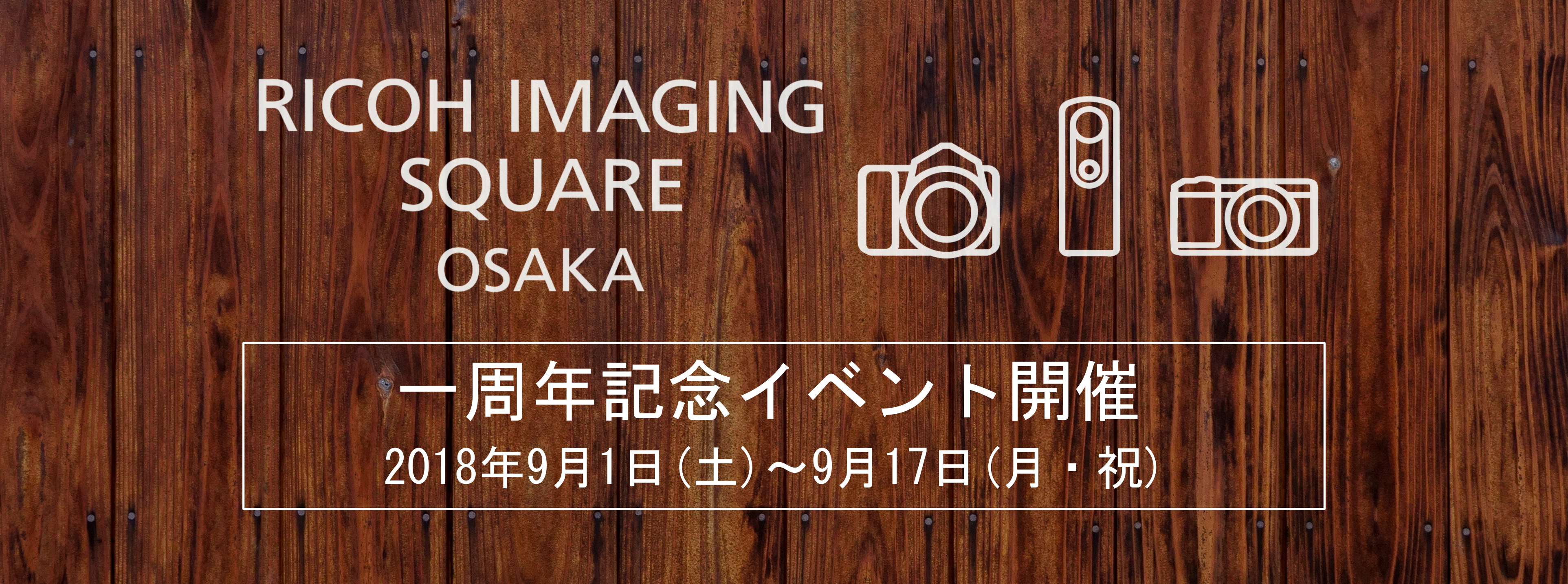 RICOH IMAGING SQUARE OSAKA 一周年記念イベント開催