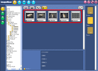 画像の取り込みが開始され、終了すると画像編集閲覧ソフトウェア Image Mixer が起動します