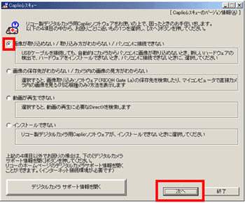 [画像を取り込めない／取り込み方がわからない／パソコンに接続できない] を選択して [次へ] をクリックします