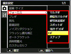 撮影設定メニューのフォーカスで、 [ MF ] を選択します
