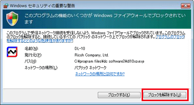 Windows セキュリティの重要な警告画面