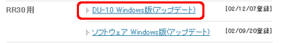 [DU-10 Windows 版 (アップデート)] をクリックします