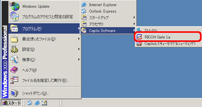 [スタート] → [プログラム] → [Caplio Software] → [RICOH Gate La] をクリックします