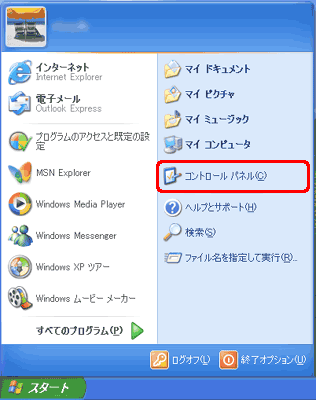 [スタート] → [コントロールパネル] をクリックします