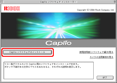 [Caplio ソフトウェアのインストール] (または [ソフトのインストール]) をクリックします