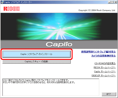 [Caplio ソフトウェア のインストール] をクリックします