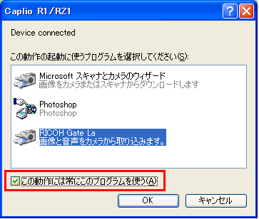 "Device connectd" 画面