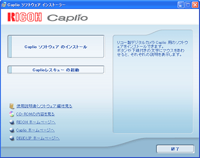 Caplio Software インストーラーが起動します