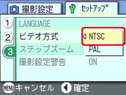 [▲] ボタンを押し、[NTSC] を選択します