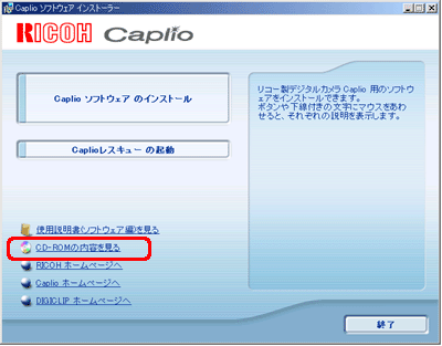 [Caplio ソフトウェア インストーラー] が自動起動した場合は [CD-ROMの内容を見る] をクリックし、手順 5. へ進みます