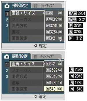 画質・画像サイズの選択画面と選択後の表示