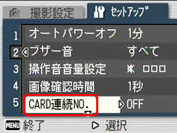 [▼] ボタンを押し [CARD 連番 NO] を選択します