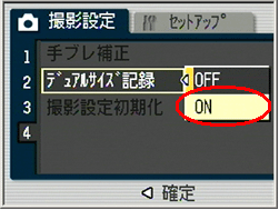 [▼] ボタンを押して「 ON 」を選択し、[ MENU/OK ]ボタンを 押します