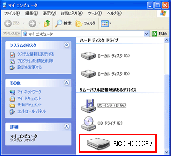 [ マイコンピュータ ] にドライブとして表示されます