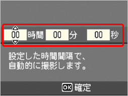 [＞] または [＜] ボタンを押して、「時間」、「分」、「秒」を切り替え、[▲] または [▼] ボタンを押して、それぞれの数値を設定します