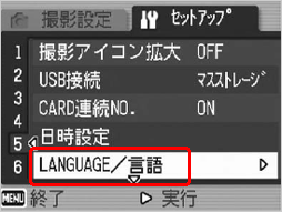 [▼] ボタンを押して、[LANGUAGE/言語] を選択します