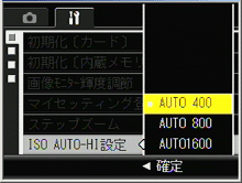 ADJ./OK ボタンを上下側に押し、AUTO 400、800、1600 から設定を選択します