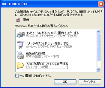 図はWindows XP の場合