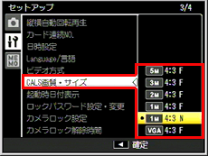 セットアップメニューの［CALS画質・サイズ］