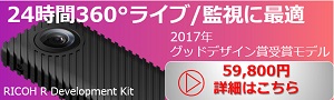 24時間全天球ライブカム
