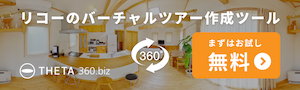 RICOH 360 for AD 360度Web広告