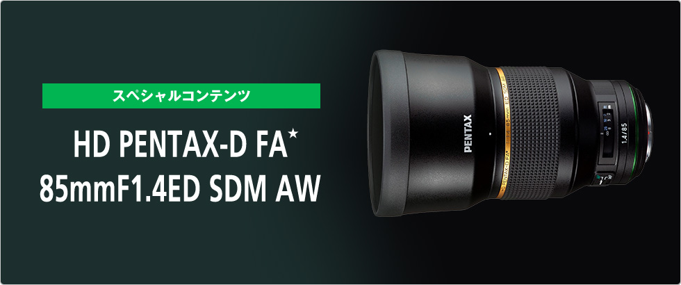 スターレンズスペシャルサイト