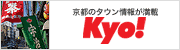 京都のタウン情報が満載　Kyo!