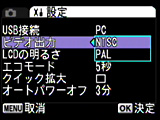 NTSC方式選択