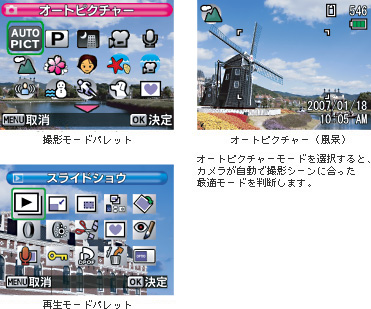 撮影モードパレット 再生モードパレット