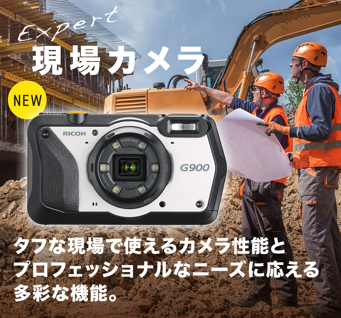 Expert 現場カメラ タフな現場で使えるカメラ性能とプロフェッショナルなニーズに応える多彩な機能。