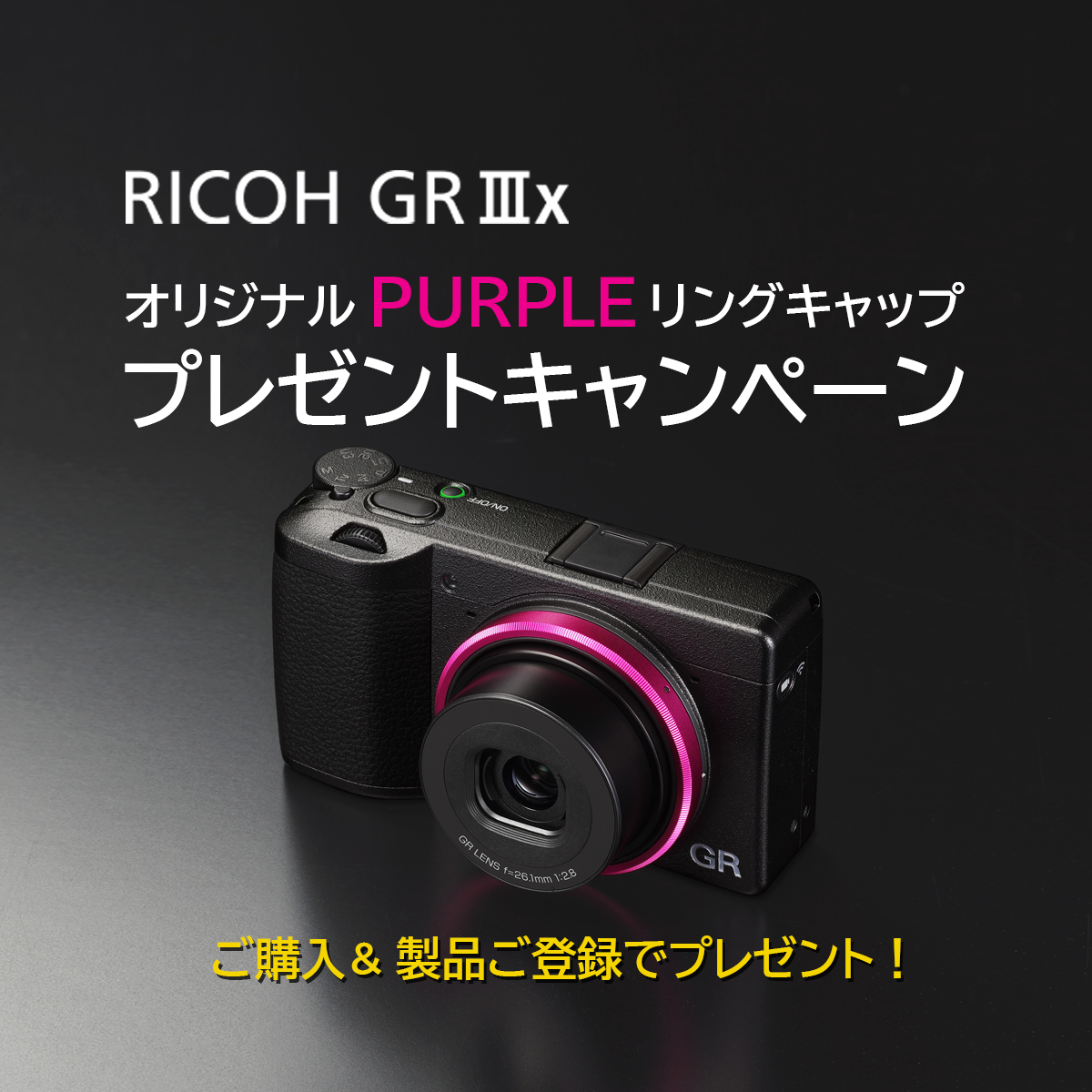 RICOH GR IIIx オリジナル PURPLEリングキャッププレゼント | RICOH ...