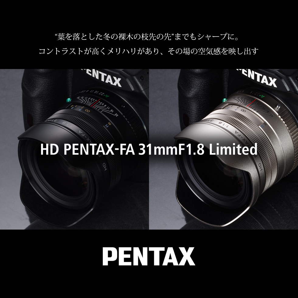 塙 真一 smc PENTAX-FA 31mmF1.8AL Limited インプレッション 塙 真一 smc PENTAX-FA 31mmF1.8AL Limited インプレッション