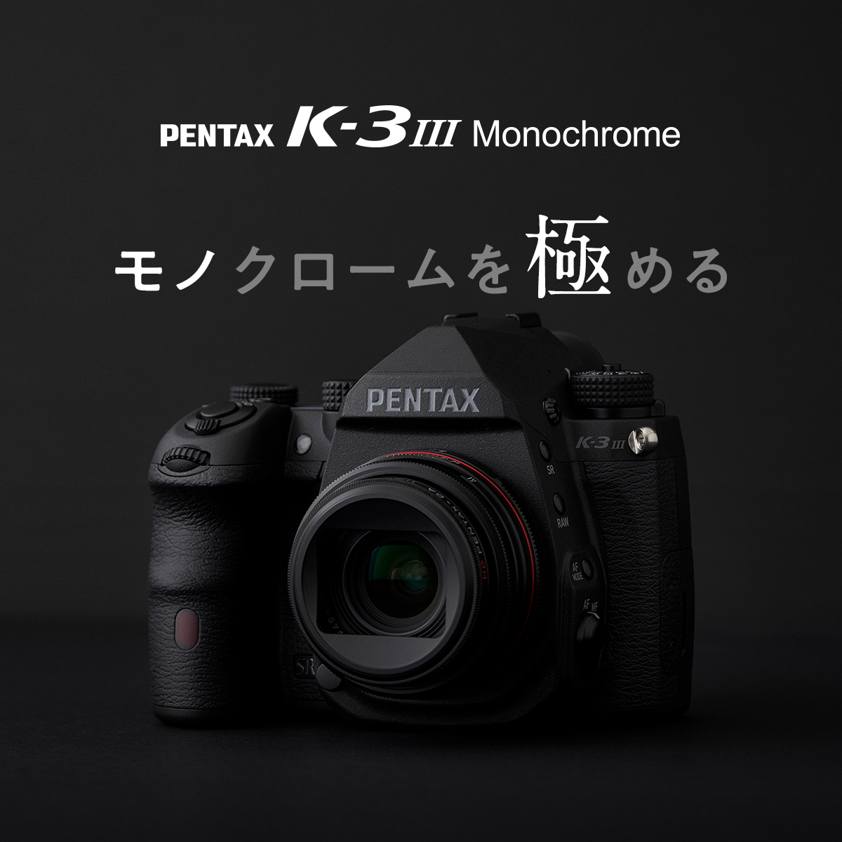 特集ページ / PENTAX K-3 Mark III Monochrome / 製品 | RICOH IMAGING