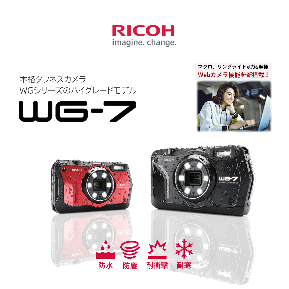 ■リコー(RICOH)　RICOH WG-7