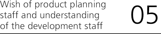 Wish of product planning staff and understanding of the development staff 05