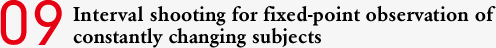 09 Interval shooting for fixed-point observation of constantly changing subjects