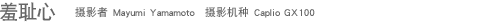 �߳��� ��Ӱ�� Mayumi Yamamoto ��Ӱ���� Caplio GX100 