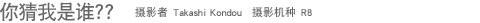 �������?��?��Ӱ�� Takashi Kondou ��Ӱ���� R8 