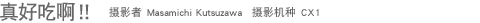 ��ó԰����?��Ӱ�� Masamichi Kutsuzawa ��Ӱ���� CX1 
