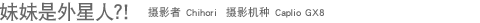 �����������ˣ��� ��Ӱ�� Chihori ��Ӱ���� Caplio GX8 