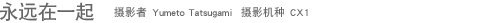 ��Զ��һ�� ��Ӱ�� Yumeto Tatsugami ��Ӱ���� CX1 