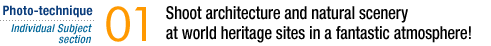 Photo-technique [Individual Subject section] 01 Shoot architecture and natural scenery at world heritage sites in a fantastic atmosphere! 