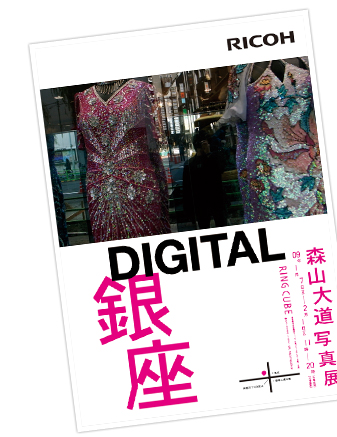 Daido Moriyama Photo Exhibition"GINZA/DIGITAL" Jan. 7 (Wed.) to Feb. 1 (Sun.), 2009 11:00 - 20:00 Closed Tuesdays Free entrance fee