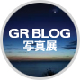 GR BLOG Photo Exhibition
