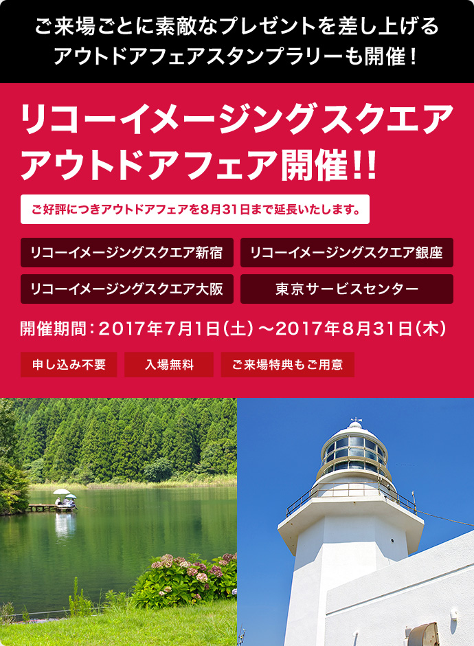 リコーイメージングスクエア アウトドアフェア開催!! 