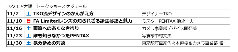 スクエア大阪スケジュール