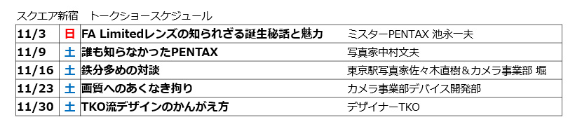 スクエア新宿スケジュール