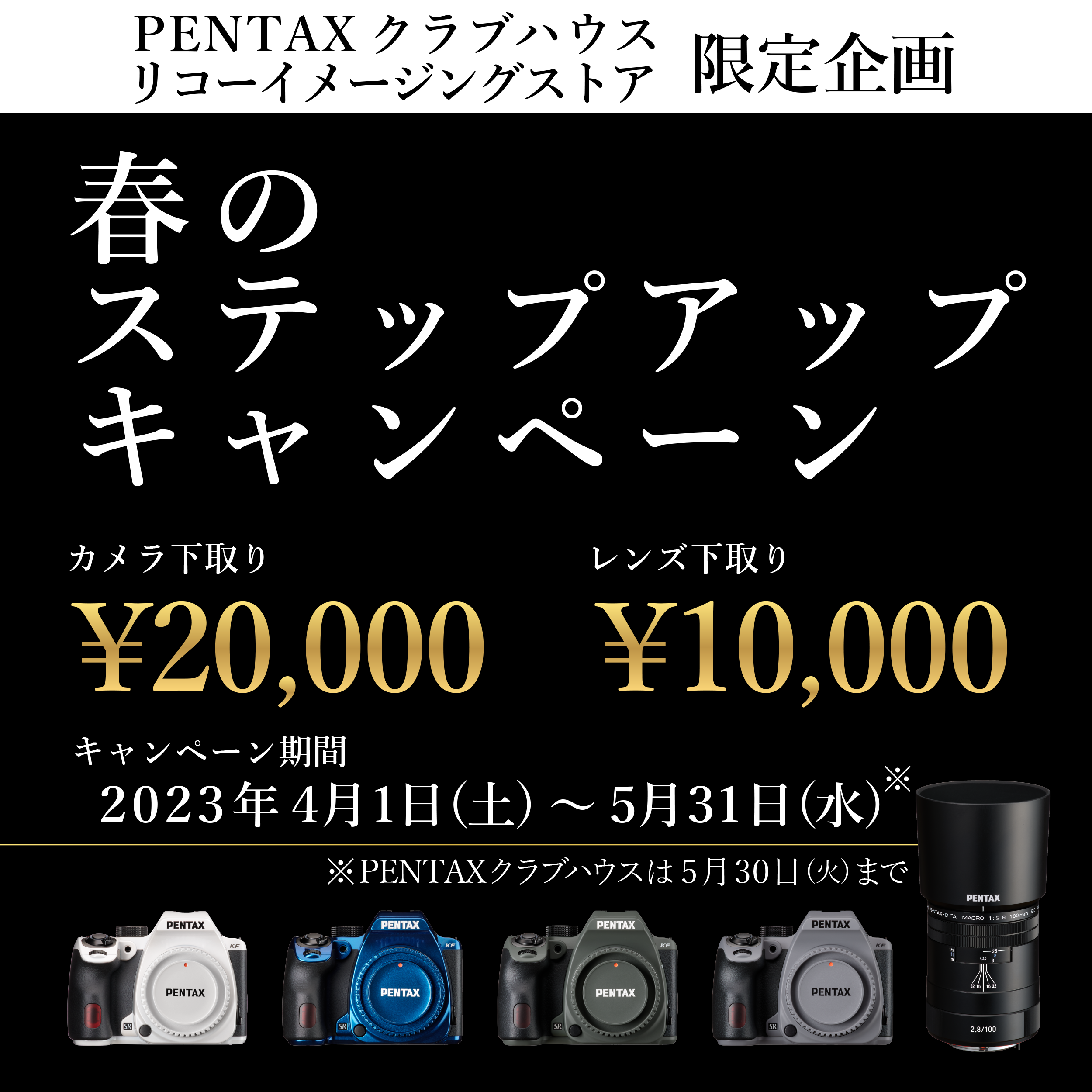 PENTAXクラブハウス | RICOH IMAGING