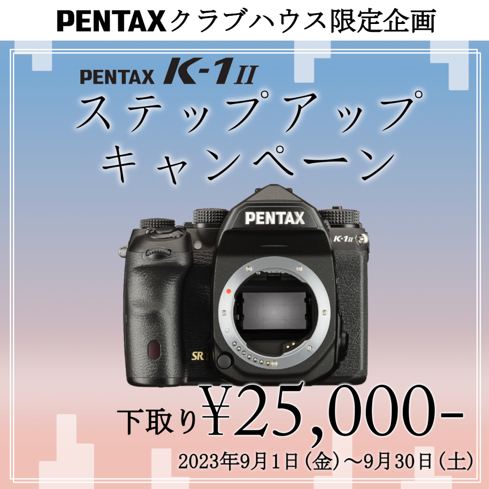 PENTAXクラブハウス | RICOH IMAGING